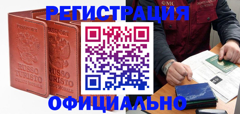 временная регистрация для школы в Охе